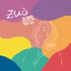 Zuo En - Zuò